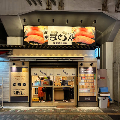 Maguro Bito Asakusabashi 사진 4