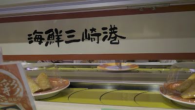 Kaitenzushi MISAKI Kichijōji Daiyagai 사진 2
