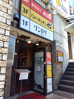 新大久保 プレミアム韓国式釜飯専門店 ソシロダ 사진 3