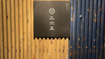 스시스탠드 산로쿠고 사진 5
