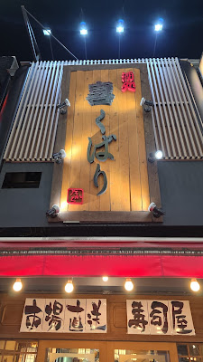 喜くばりsushi 사진 2