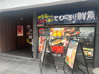 まるがまる 高田馬場店 사진 3