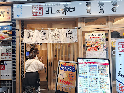 Sushi no Wa 사진 3