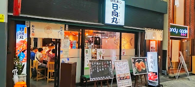 Hinatomaru Asakusa main store 사진 3
