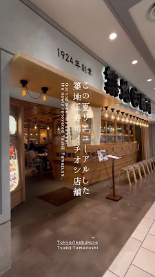 츠키지 타마스시 이케부쿠로선샤인점 사진 2