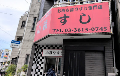 Kozeni Sushi 사진 4