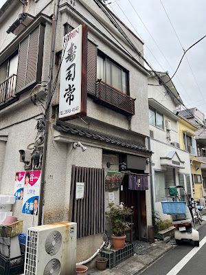 Sushi Tsune 사진 3