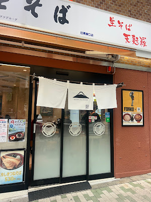 Fuji Soba 사진 3