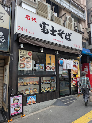 Fuji Soba 사진 3