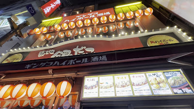 Taverne Gindaco – Shiba Daimon 사진 2