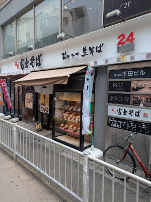 Fuji Soba 사진 3