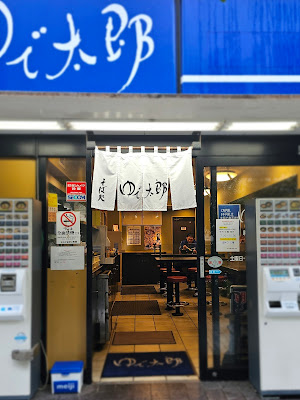 Yudetaro 사진 3