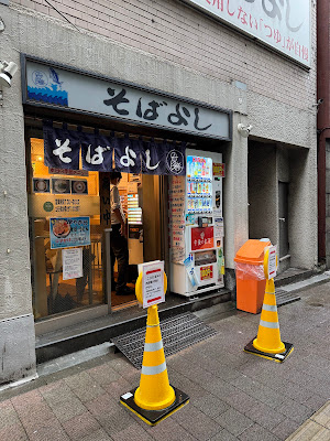 소바요시 혼텐 사진 3