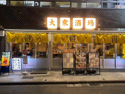 Japanese Tavern "Mata Aini Yukimasu" Nishi-Shinjuku 사진 5