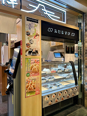 Oda Musubi 사진 5