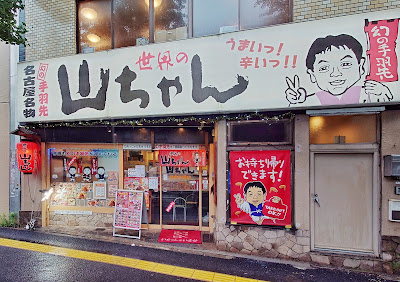 Yamachan Shinjuku Hanazono Shop 사진 3