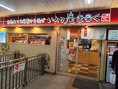 Irori-an Kiraku Akihabara 사진 5