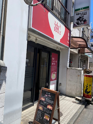 Abura Soba Aburayama 사진 3