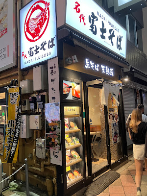 Fuji Soba 사진 3