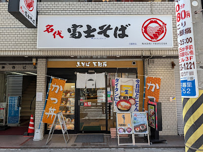 Fuji Soba 사진 3