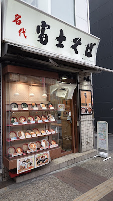 Fuji Soba 사진 3