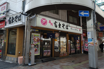 Fuji Soba 사진 3