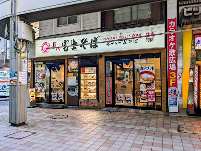 Fuji Soba 사진 5
