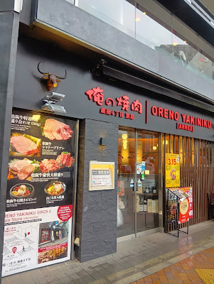 오레노 야키니쿠 긴자4 별관 사진 3