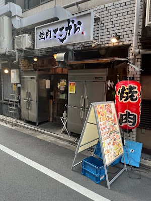 Yakiniku Kokokara Kayabacho Store 사진 3