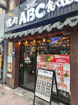 焼肉食べ放題 ABC 야키니쿠 무한리필 ABC 사진 2