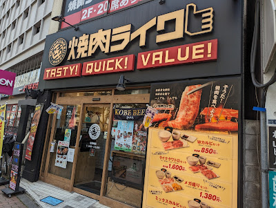 Yakiniku LIKE Iidabashi 사진 5