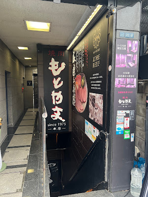 Yakiniku Motoyama Ueno 사진 3