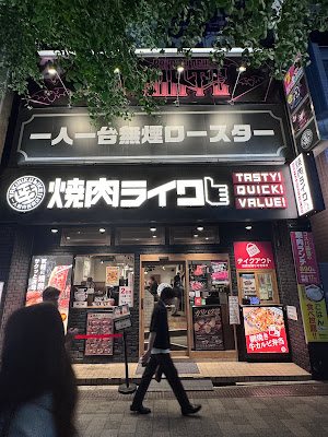 Yakiniku LIKE Akihabara Chuo-dori 사진 3