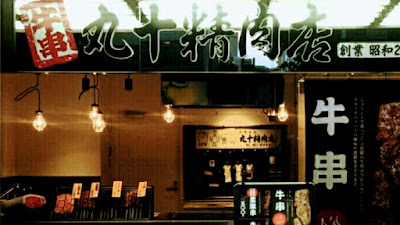 Beef Skewers Maruju Meat Shop 사진 4