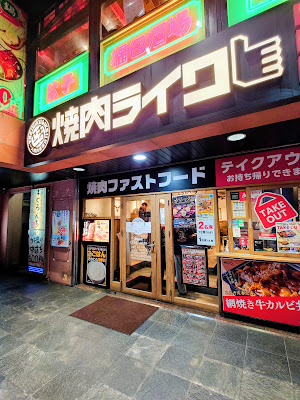 YAKINIKU LIKE Takadanobaba 사진 3