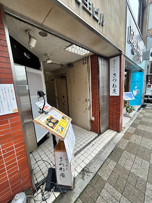 Kyoto udon kitsunean 사진 3