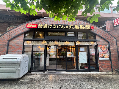 Marugame Seimen JR Yurakucho Station 사진 5