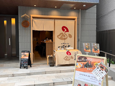 Ichiju Onigiri Ichiryumanpuku Shinjuku Gyoen 사진 3