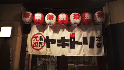 Tokyo yakitori Honpo 사진 2