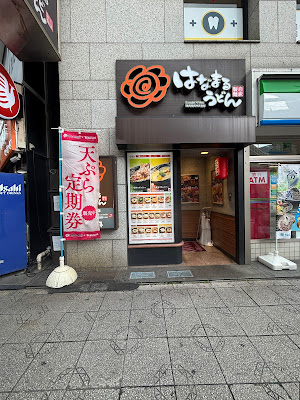 Hanamaru Udon 사진 5