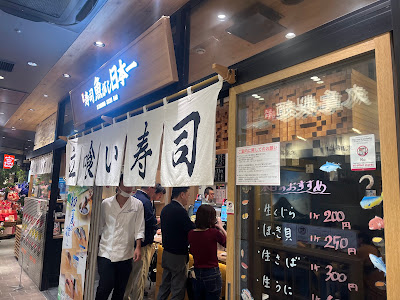Uogashi Nihonichi 사진 3