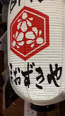 Izakaya Hozuki-ya 사진 2