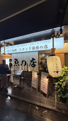 Sakana no Mise Okamo Kurabu Meguro 사진 3