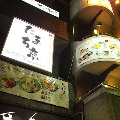 Tamachitei Tamachi Shibaura 사진 5