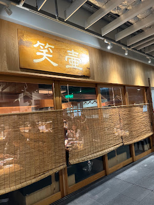 Etsubo 사진 3