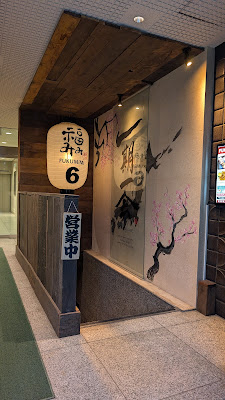 Kushiyaki Bistro Fukumimi Ginza 6 사진 3