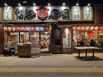 Hakata Gekijo 사진 5