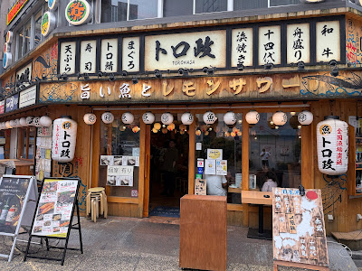izakaya TOROMASA 사진 3
