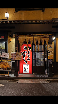 Kajiya Bunzō Akihabara 사진 2