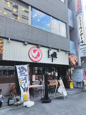 Toritetsu Akihabara Showadori 사진 3